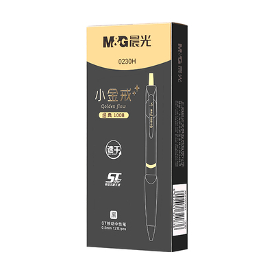 晨光小金戒中性笔按动式0.5mm刷题速干日常书写ST头GP1008同款模具简约盒装黑色办公用品笔透明通用金属质感