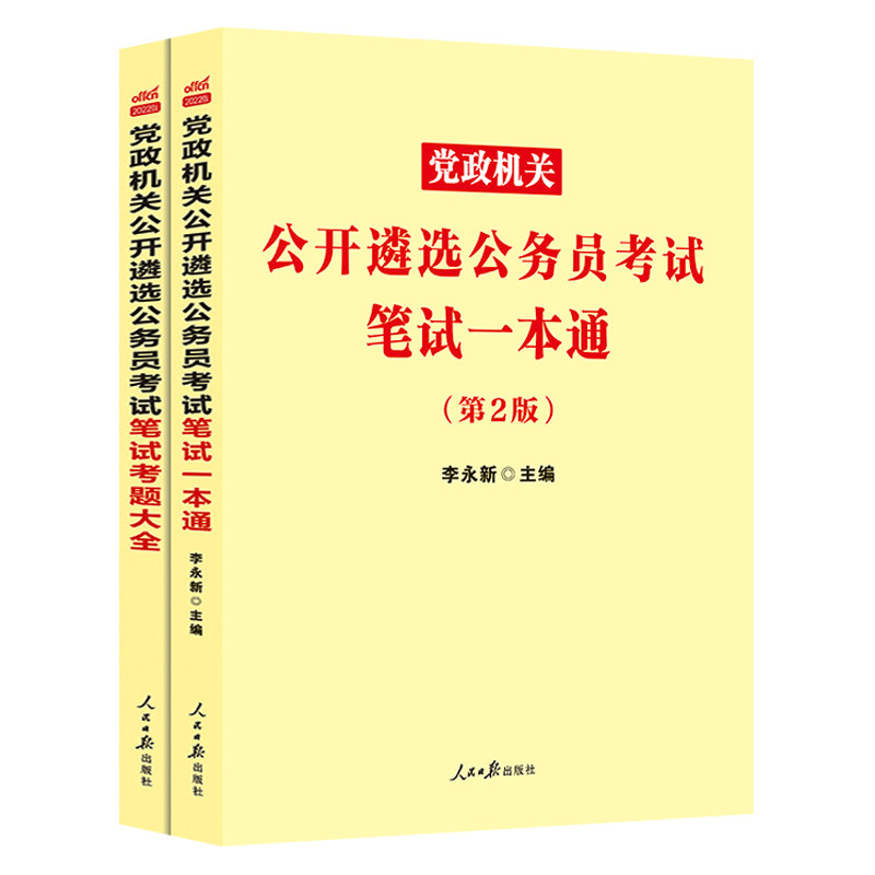 2026遴选公务员考试用书