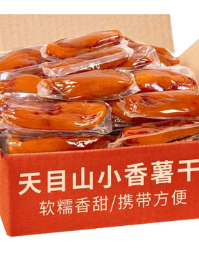 豆音热销真空零添加带皮小香薯干