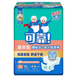 可靠基本型成人纸尿裤大号80片整箱非拉拉裤老年尿不湿男女纸尿片