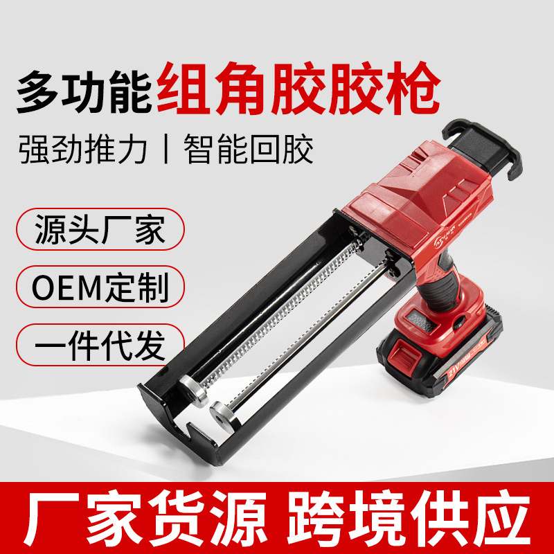 多功能组角胶胶枪21v适用于600ml电动组角胶打胶机锂电打胶枪