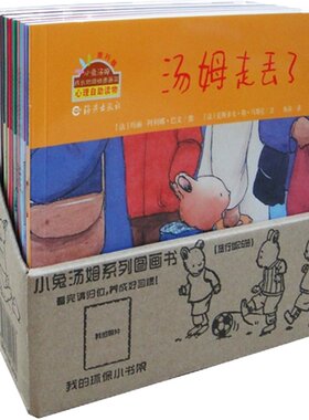 小兔汤姆系列绘本旅行版小学生