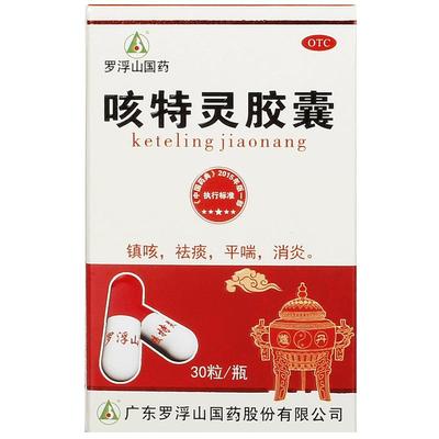 【罗浮山】咳特灵胶囊360mg1.4mg*30粒/盒咳喘消炎咳嗽支气管炎祛痰
