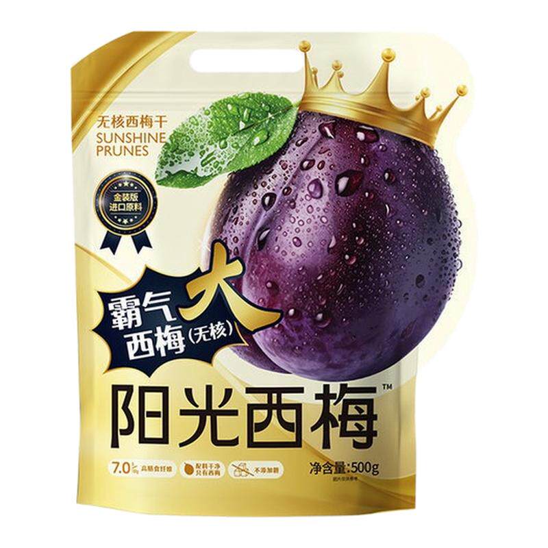 阳光西梅霸气大西梅无核