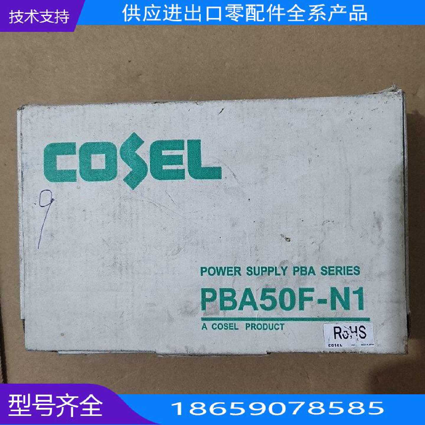 COSEL电源PB0F9N存备用件【询价】