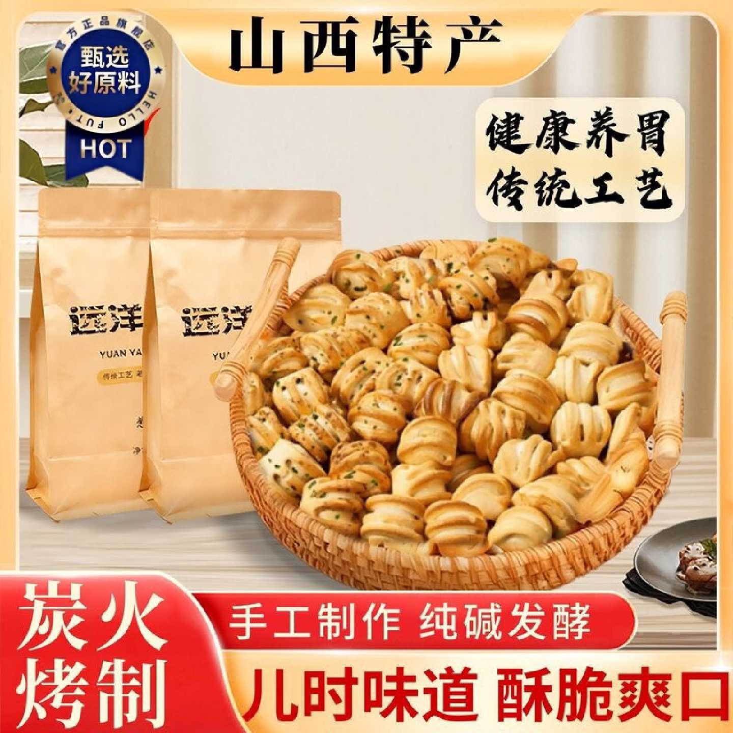 山西特产纯碱烤馍养胃小花卷烤馒头健康非油炸早餐零食多口味馍丁