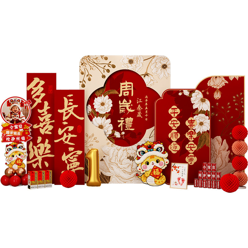 蛇宝宝一周岁生日布置场景装饰男女孩中式抓周礼背景墙kt板氛围感