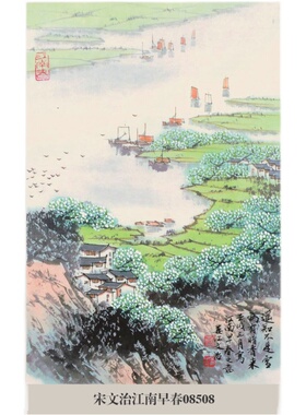 宋文治家家处在花海中山水画国画