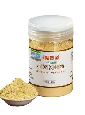 健滋道云南有机小黄姜粉200g罐装