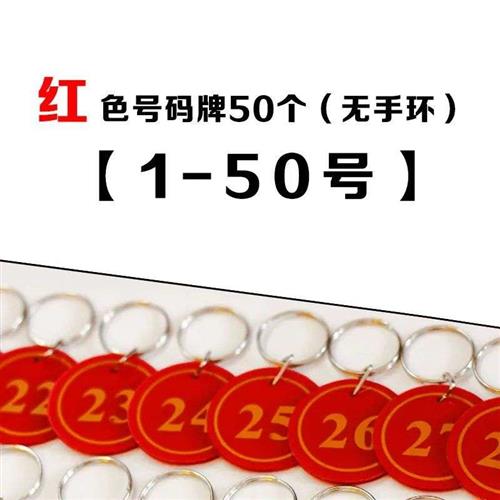 桑拿手牌双面亚克力数字牌手圈排队号码牌洗浴钥匙寄存牌叫号牌