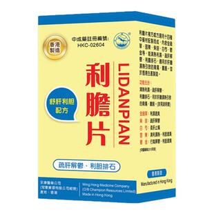清热泻肝片胆肾结石排石药颗粒消石化石胆囊炎利胆特效药肝胆中药