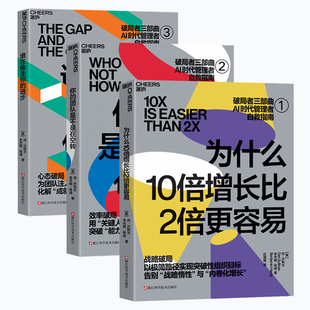 湛庐文化破局者三部曲为什么10倍增长比2倍更容易/谁在偷走你的进步/你的团队是不是在空转AI时代企业管理类书籍老板自救指南畅销