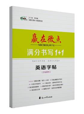 高中英语读后续写衡水体临摹字帖
