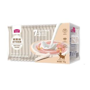 麦富迪冻干羊奶棒猫咪零食磨牙洁齿成幼猫营养湿粮肉粒包肉酱猫条