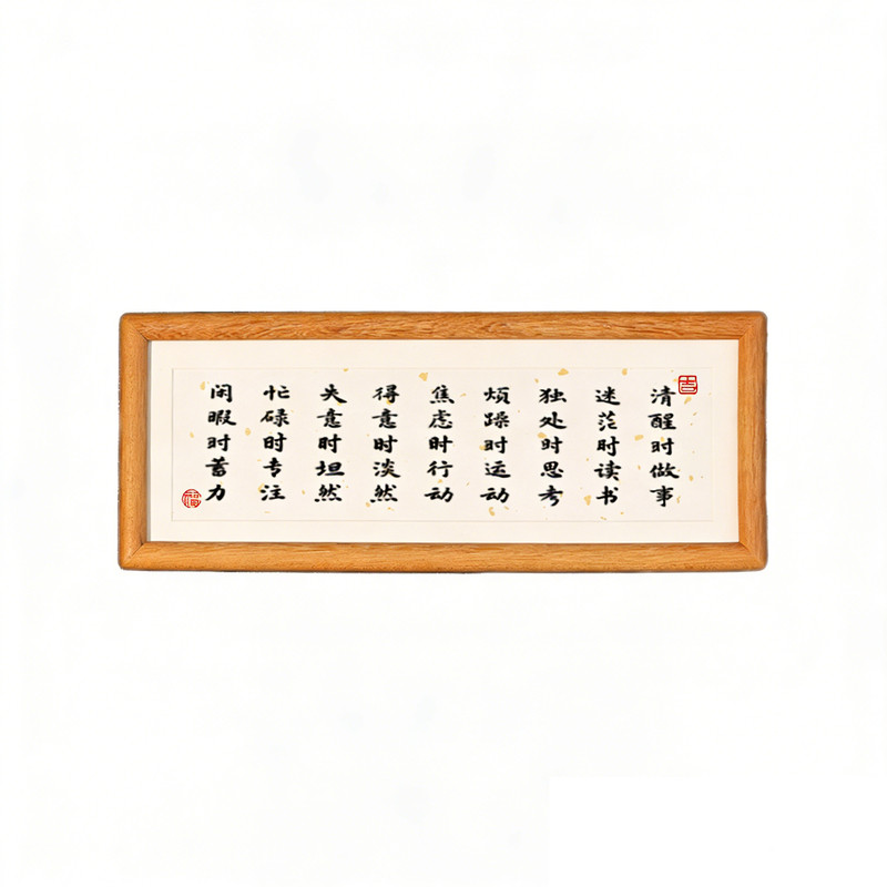 清醒时做事书法人生格言桌面摆件