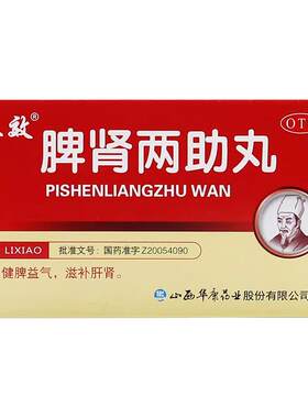 【立效】脾肾两助丸0.1g*60丸*6袋/盒耳鸣健脾益气补肾头晕耳鸣延时