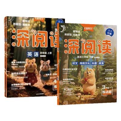 2026深阅读英语阅读理解训练书