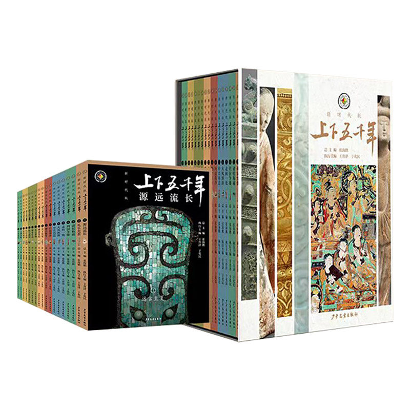 上下五千年新时代版全套18册