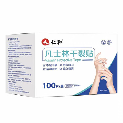 仁和凡士林手足干裂贴护手指补水