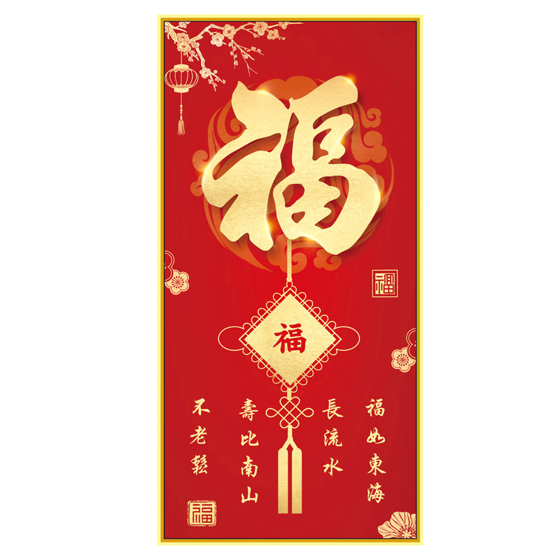 中国福字玄关客厅高档背景墙2026新款入户走廊自粘墙贴年画装饰画