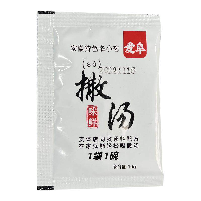 爱阜正宗安徽撒汤料包沙汤阜阳蒙城宿州特产早餐胡辣鸡蛋汤啥sa汤