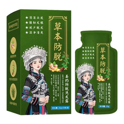 姜约草本防脱发洗发露