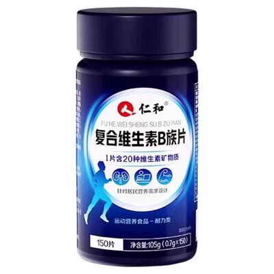 仁和多种复合维生素b族片男士专用烟酰胺正品维b官方旗舰店多维片