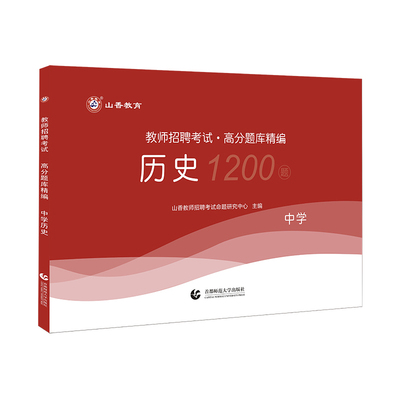 教师招聘中学历史高分题库新版