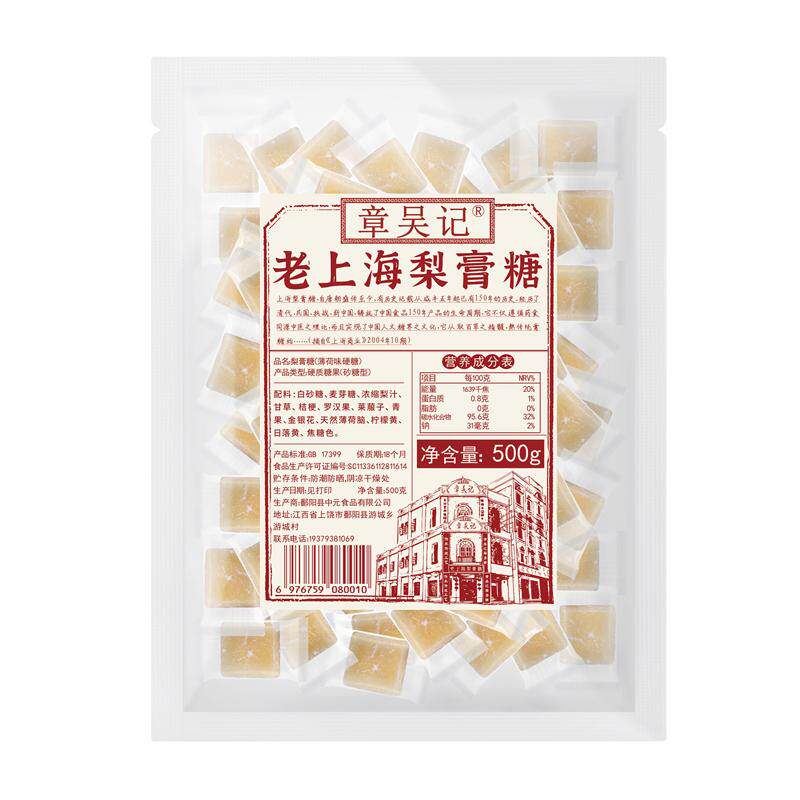 梨膏糖老上海喉糖秋梨枇杷薄荷百传统糖果
