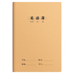 思进16K牛皮纸作业本英语本语文数学小学生用一二三年级拼音田字生字本四五六年级初中生练习本作文本错题本