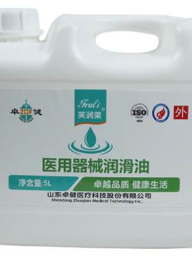 芙润莱5L液体医用器械润滑油