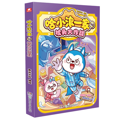 哈小浪一家10枕头大作战