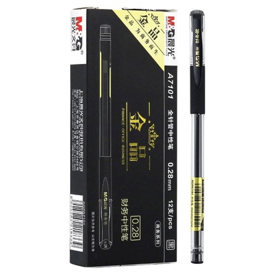 晨光金品0.28mm极细中性笔