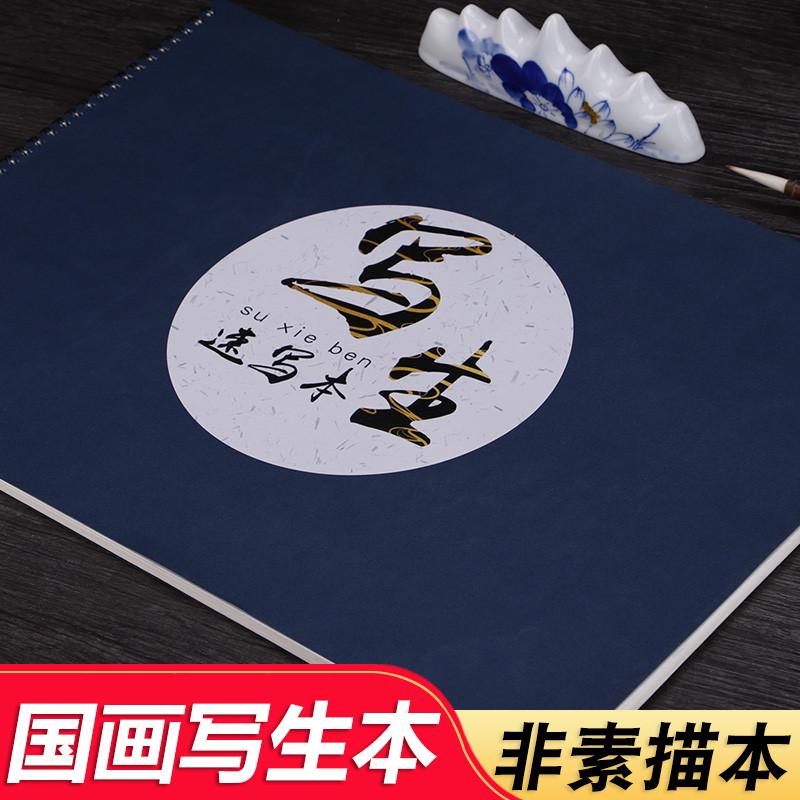 A4国画宣纸写生本加厚白色110克速写本方便携带 A3生半生熟宣纸本