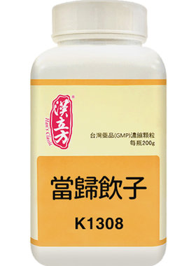 汉立方当归饮子皮肤过敏红疹止痒药气血不足补气养血止痒