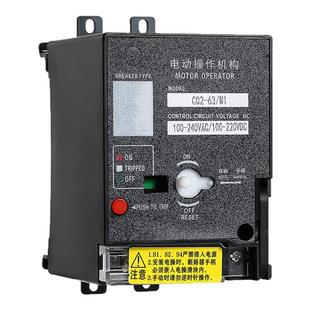 CD2型电动操作机构M1 NXM CDM3 EZD NSX断路器手自远程分合闸220V