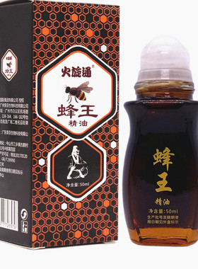 火旋通蜂王滚珠发热舒缓精油