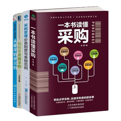 一套书读懂采购表格范例