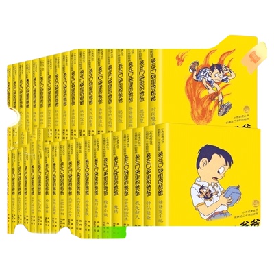 装在口袋里的爸爸全套