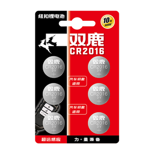 双鹿CR2016纽扣电池手表主板适用于丰田奔驰凯美瑞铁将军比亚迪摩托车汽车遥控器钥匙适用3V圆形锂电子