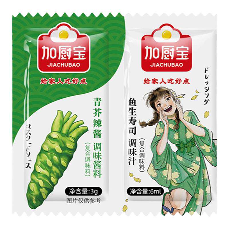 加厨宝小包芥末酱油包生寿司调辣