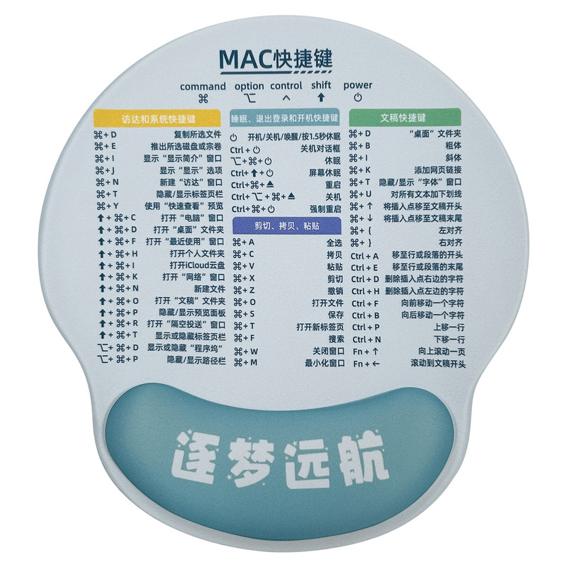 创意MAC苹果快捷键护腕鼠标垫