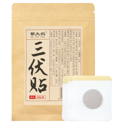 三伏贴艾灸蕲大妈买2送1买5送3