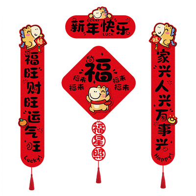 新年磁吸对联马年春联入户门贴纸