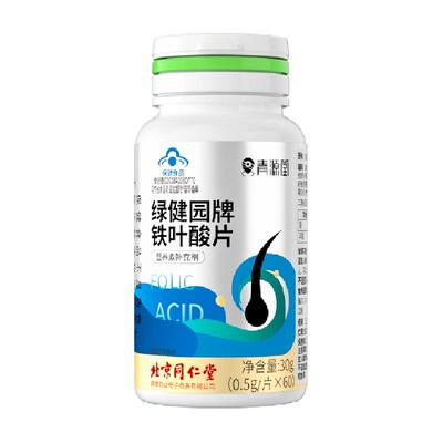 北京同仁堂铁叶酸片白发男士备孕中老年维生素黑发非h治白头发b7