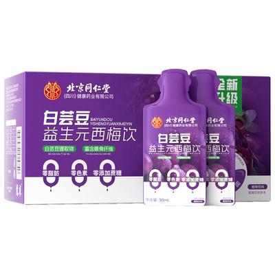 朕皇北京同仁堂白芸豆西梅饮