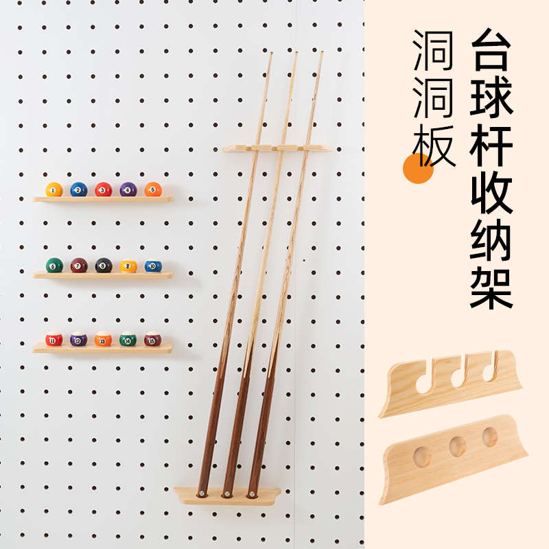 木目iwood 适配15mm洞洞板配件台球杆架子 高档实木桌球杆收纳架