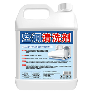 家用空调清洗剂泡沫挂机立式尘垢异味免拆清洁保养液强力翅片风扇