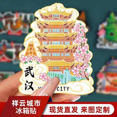 文创家居城市亚克力木质特色武汉批发纪念品景区货地标贴现冰箱