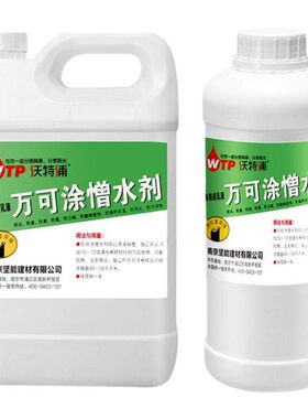 沃特浦万可涂憎水剂纳米透明涂料